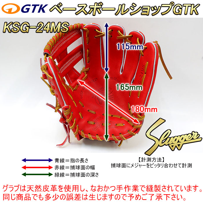 スラッガー硬式グローブ　即戦力！！ 久保田スラッガー 硬式 グローブ オールラウンド 野球 KSG-MP4 右投げ