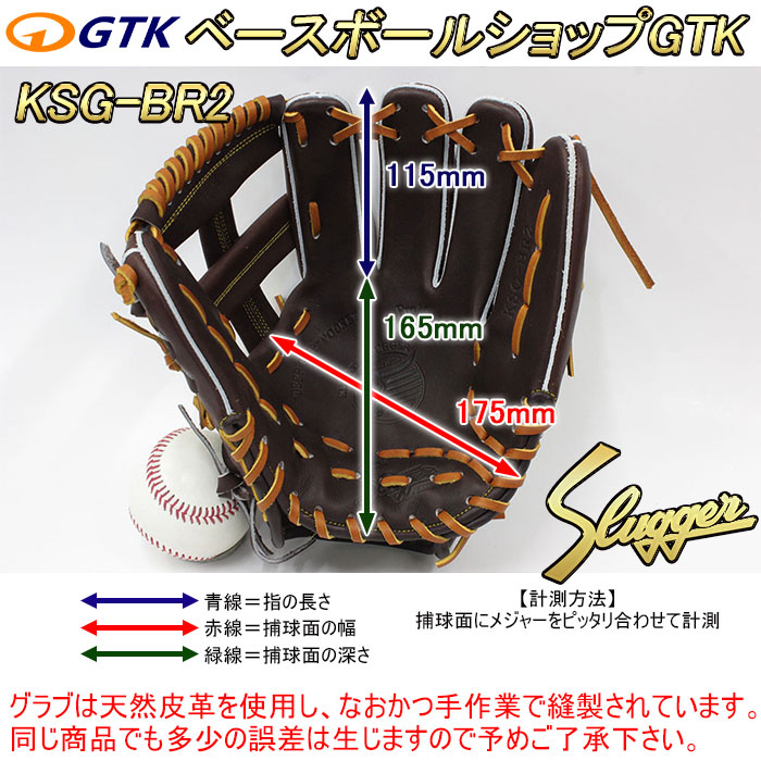 久保田スラッガー 2025 硬式グローブ 内野手 KSG-BR2