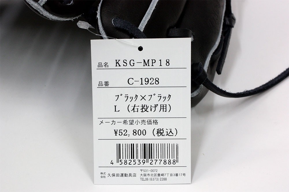 久保田スラッガー（KUBOTA SLUGGER） 2025 硬式 グローブ KSG-MP18