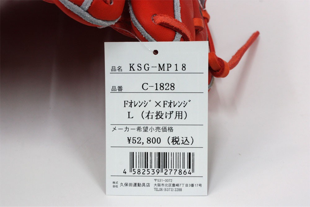久保田スラッガー 2025 硬式 グローブ KSG-MP18 Fオレンジ 投手