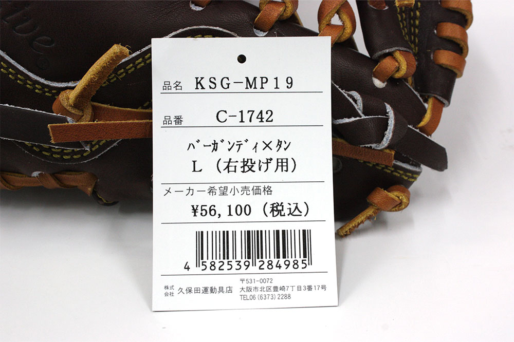 久保田スラッガー（KUBOTA SLUGGER） 2025 硬式 グローブ 内野手 KSG