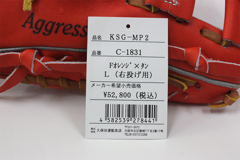 久保田スラッガー（KUBOTA SLUGGER） 2025 硬式 グローブ KSG-MP2 F