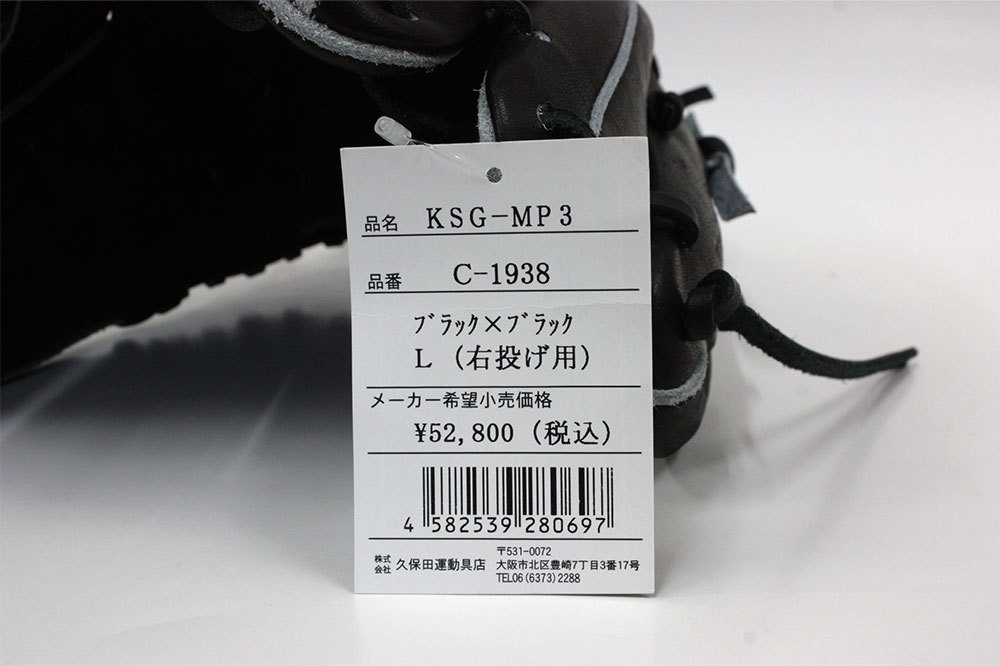 送料無料 久保田スラッガー 硬式 グローブ KSG-MP3 ブラック セカンド