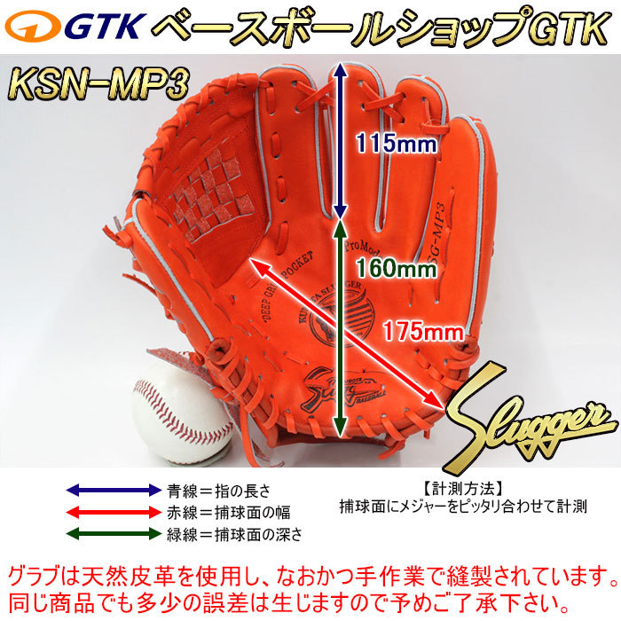 久保田スラッガー 送料無料 硬式 グローブ KSG-MP3 Fオレンジ