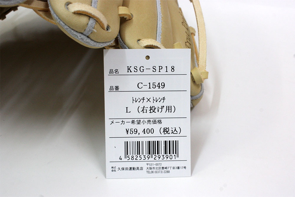 久保田スラッガー（KUBOTA SLUGGER） 硬式 グローブ KSG-SP17 GR