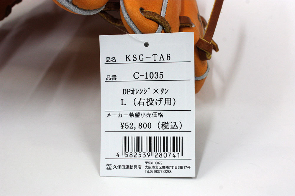 久保田スラッガー（KUBOTA SLUGGER） 2025 硬式グローブ 内野手 KSG