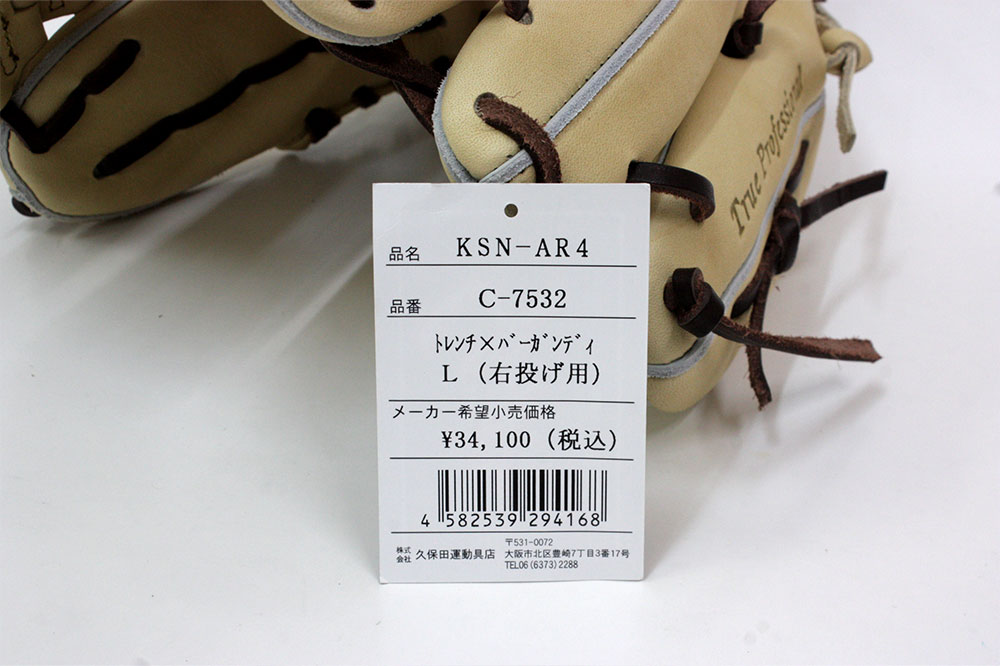 久保田スラッガー（KUBOTA SLUGGER） AR4 軟式グラブ セカンド