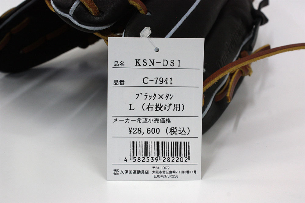 久保田スラッガー（KUBOTA SLUGGER） 2025 軟式グローブ 内野手 KSN