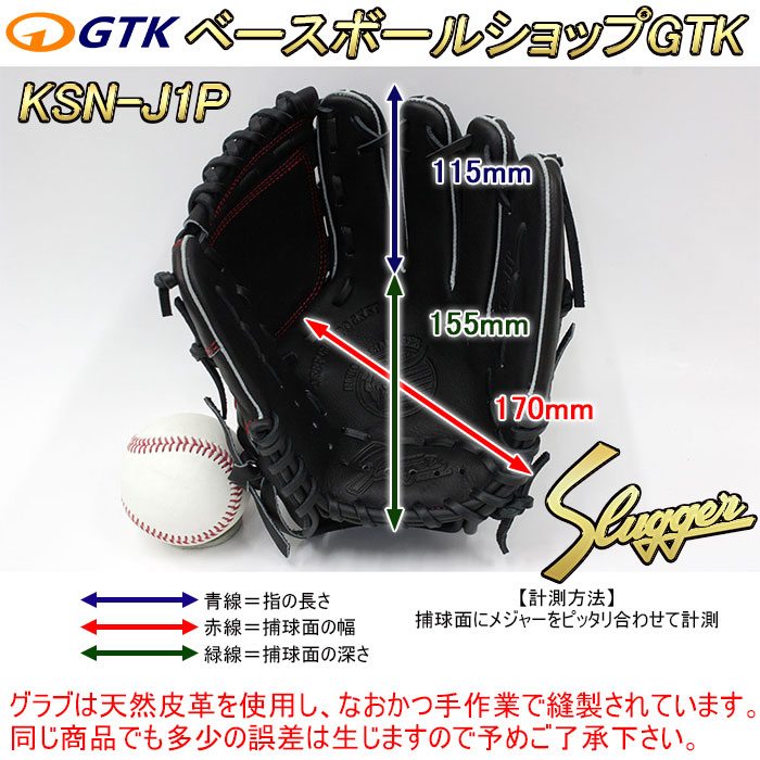 H5ラベル 久保田スラッガー 少年軟式グラブ KSN-J1P ブラック 久保田スラッガー（KUBOTA SLUGGER） 2025 少年軟式グローブ KSN-J1P