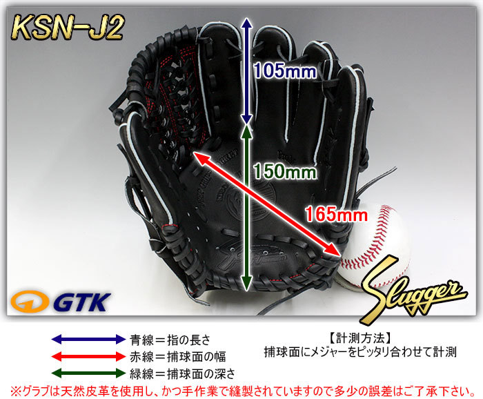 2024モデル】久保田スラッガー 限定 少年軟式 グローブ グラブ