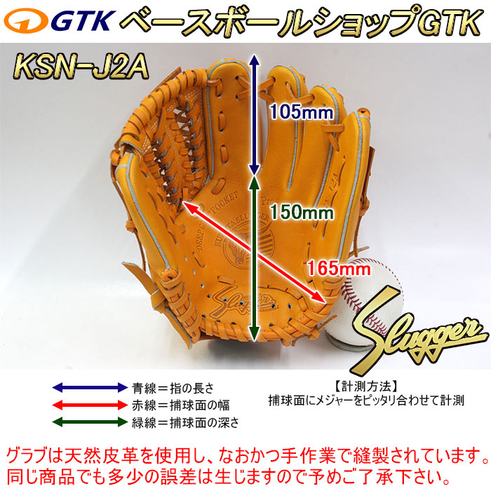 久保田スラッガー（KUBOTA SLUGGER） 2026 少年グローブ 軟式 KSN-J2A