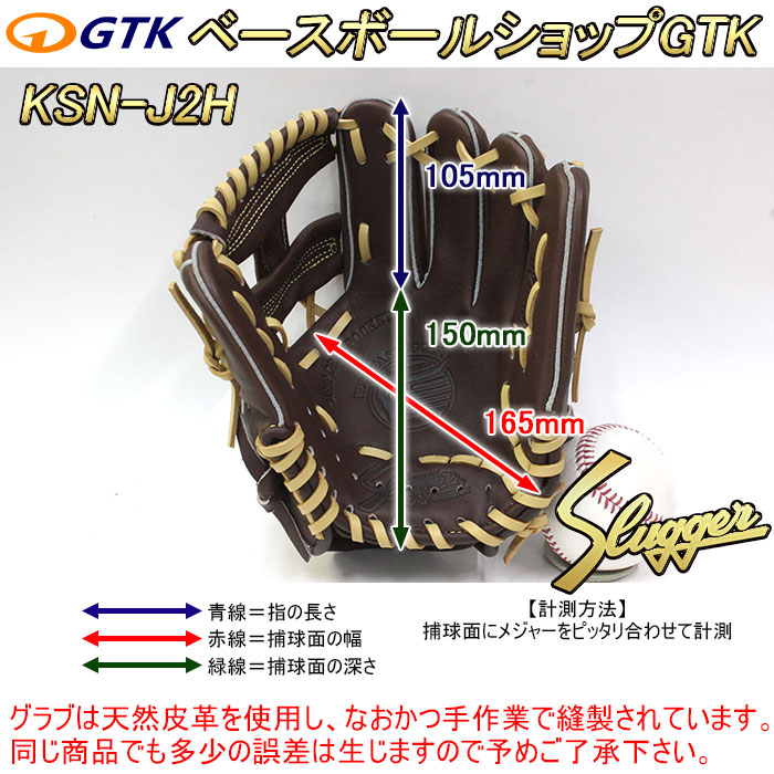 久保田スラッガー（KUBOTA SLUGGER） 2026 少年グローブ 軟式 KSN-J2H