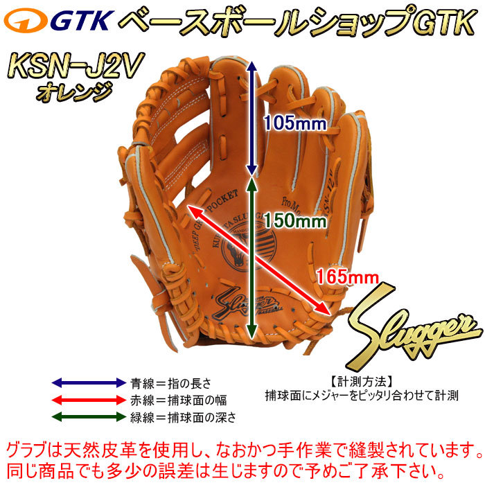 スラッガー少年用グローブ　KSN-J2V 楽天市場】久保田スラッガー グローブ 少年 軟式 KSN-J2V W-29