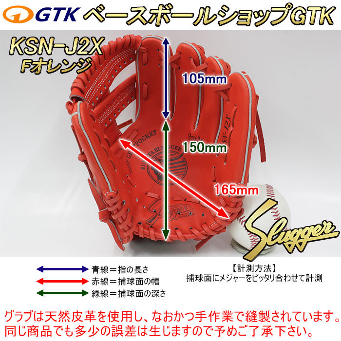 久保田スラッガー 久保田スラッガー少年野球 軟式グローブ 2025