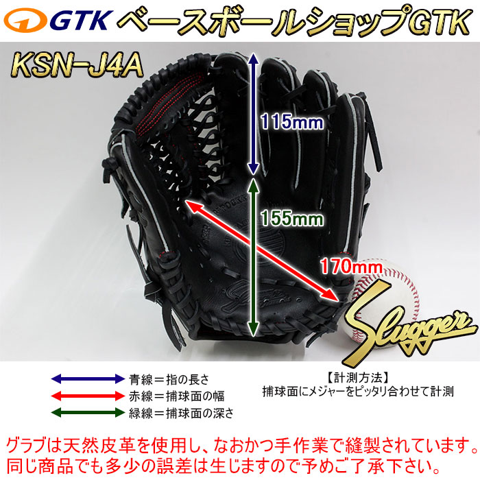 久保田スラッガー（KUBOTA SLUGGER） 2026 グローブ 少年 軟式 KSN-J4A