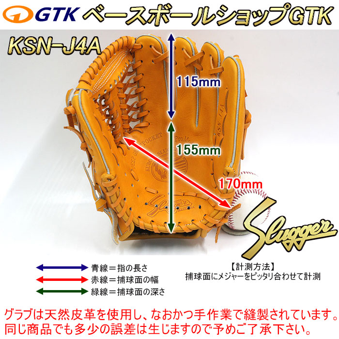 久保田スラッガー（KUBOTA SLUGGER） 2026 グローブ 少年 軟式 KSN-J4A