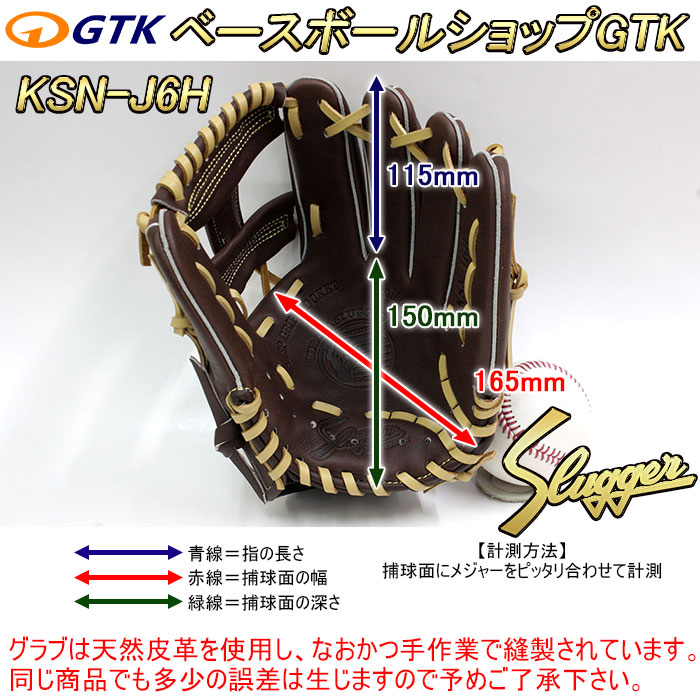 久保田スラッガー（KUBOTA SLUGGER） 2026 少年グローブ 軟式 KSN-J6H