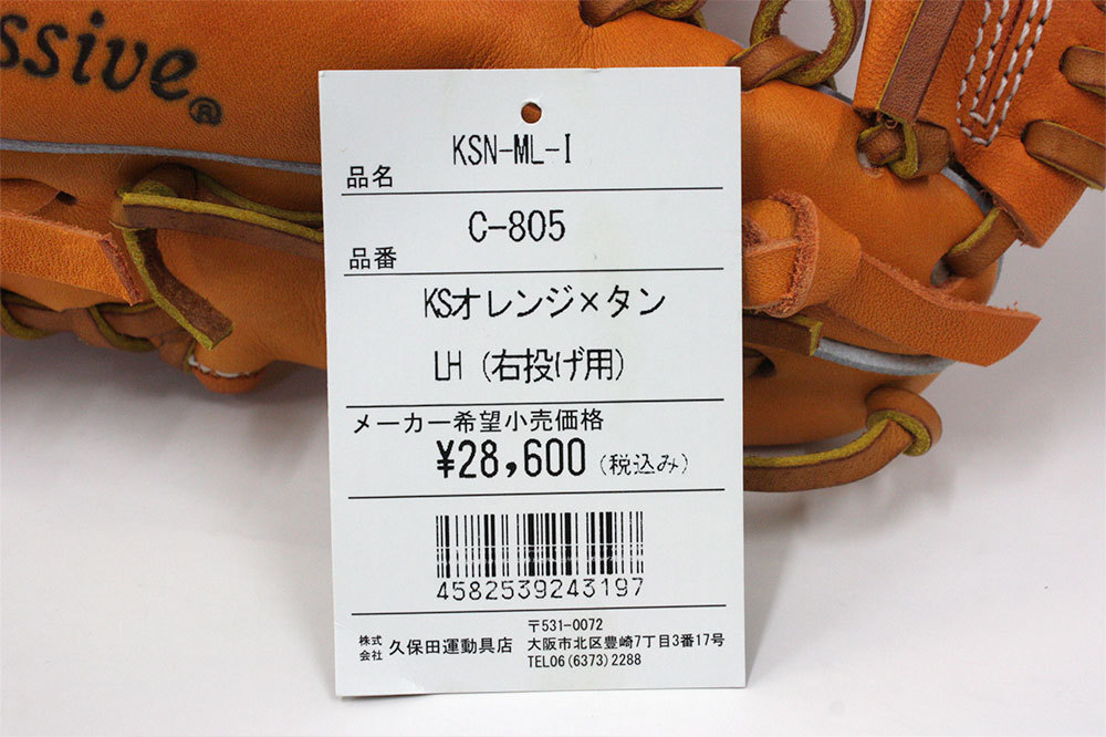 久保田スラッガー 2025 軟式 グローブ KSN-ML1 KSオレンジ 外
