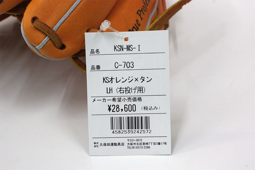 久保田スラッガー 2025 軟式 グローブ KSN-MS1 KSオレンジ×タン