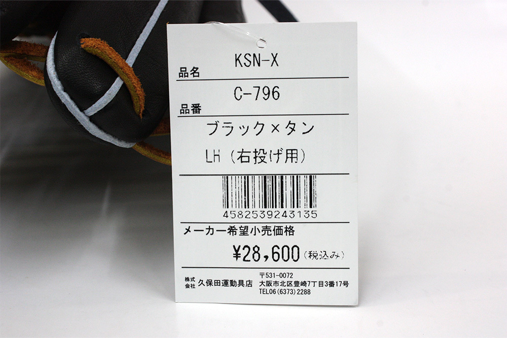 久保田スラッガー 2025 軟式 グローブ KSN-X ブラック 外野手用