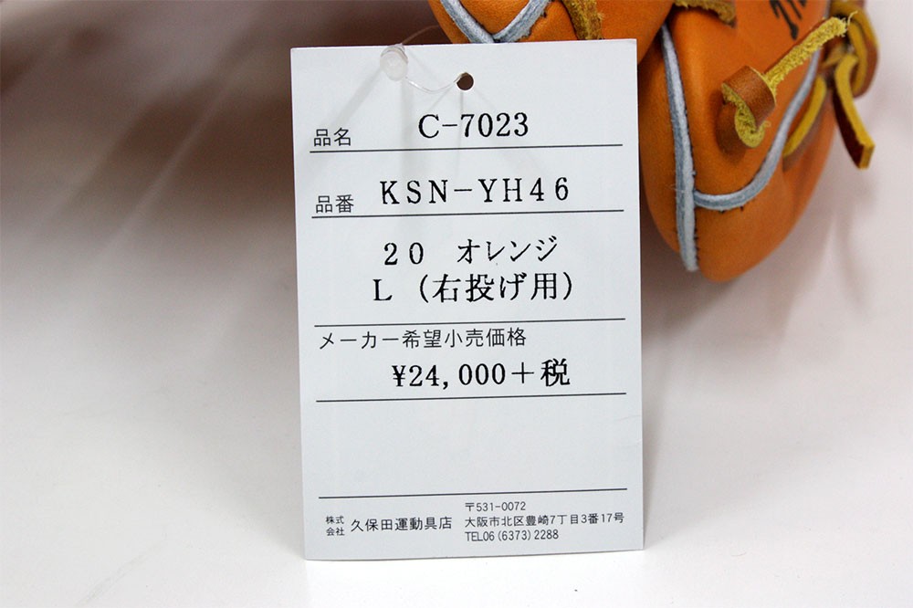 久保田スラッガー 2025 軟式 グローブ KSN-YH46 KSオレンジ