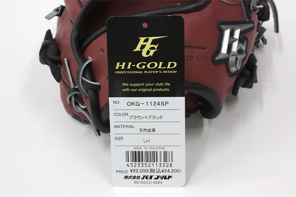 己極 ハイゴールド 限定軟式用グラブ OKG-1124SP ブラウン×ブラック