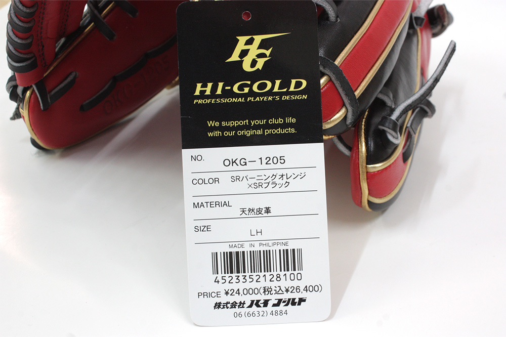 己極 ハイゴールド 軟式グローブ 2026年最新 限定品 OKG-1205 SR
