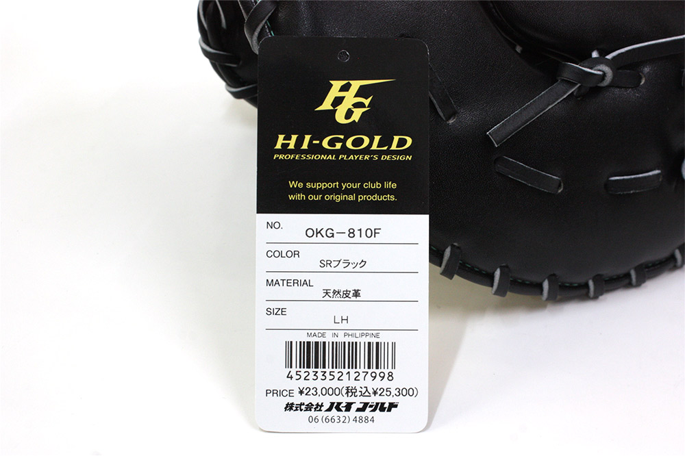 己極 ハイゴールド 軟式ファーストミット OKG-810F SRブラック 一塁手