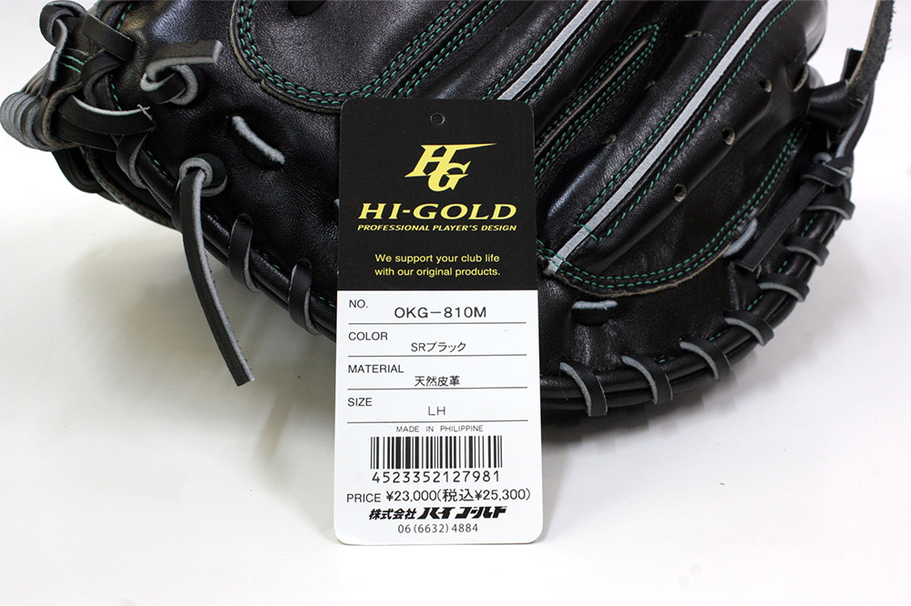 己極 ハイゴールド 軟式キャッチャーミット OKG-810M SRブラック 捕手 