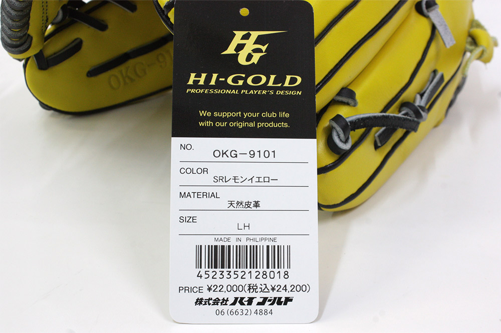 己極 ハイゴールド 軟式グローブ OKG-9101 SRレモンイエロー 投手用