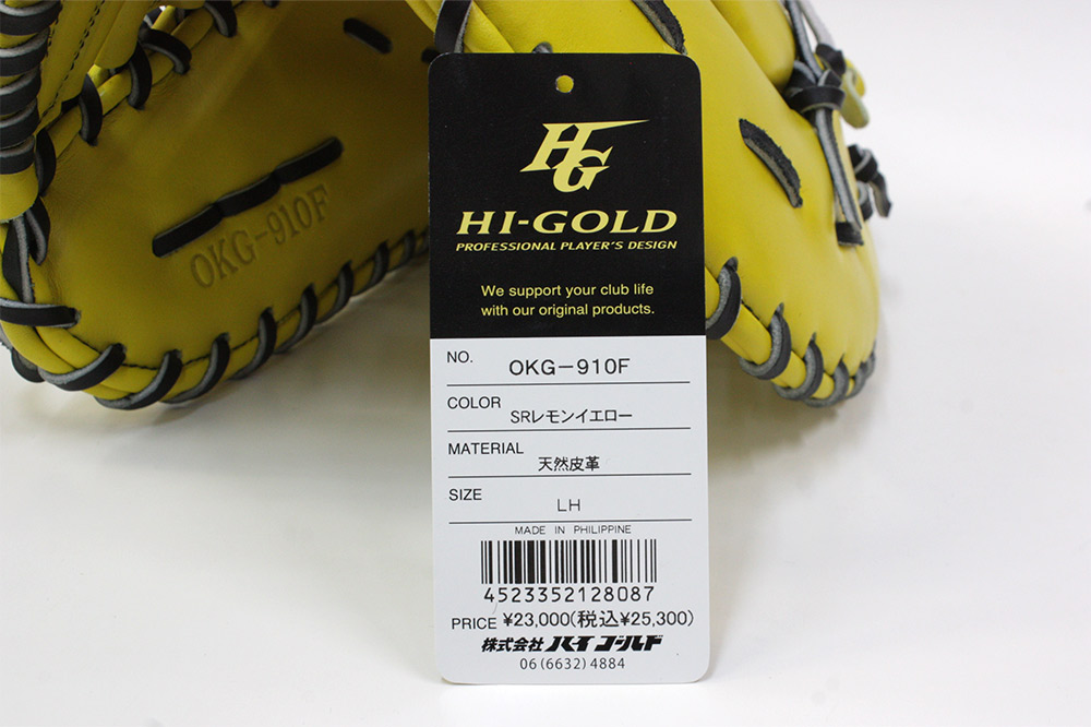 己極 ハイゴールド 軟式ファーストミット OKG-910F SRレモンイエロー