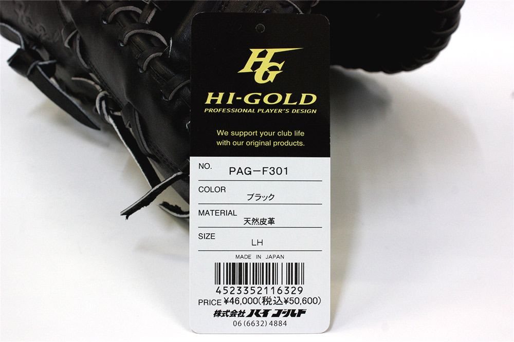 ハイゴールド　硬式ファーストミット　PAG-F301 PAGデラックス ハイゴールド PAG-F301 ブラック 国産硬式ファースト