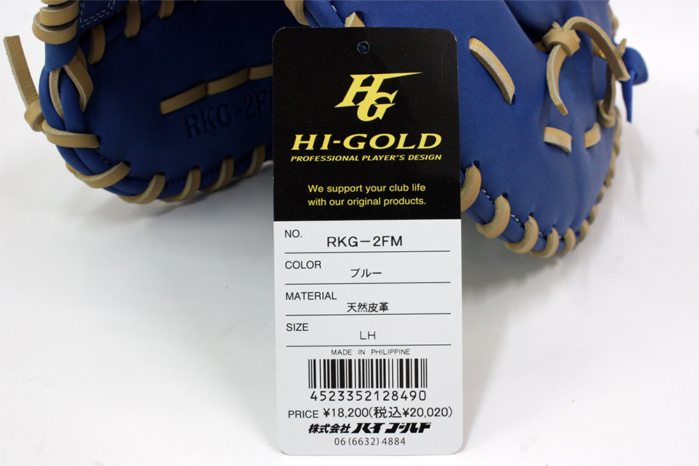ルーキーズ ハイゴールド 軟式ファーストミット 少年用 RKG-2FM ブルー