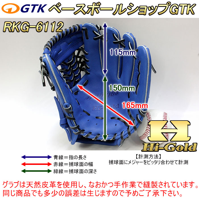 ハイゴールド　少年軟式グラブ　RKG-6112  ブルー ルーキーズ ハイゴールド 軟式グローブ 少年用 RKG-6112 ブルー