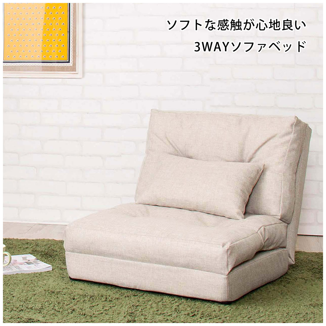 ソファベッド 3WAY