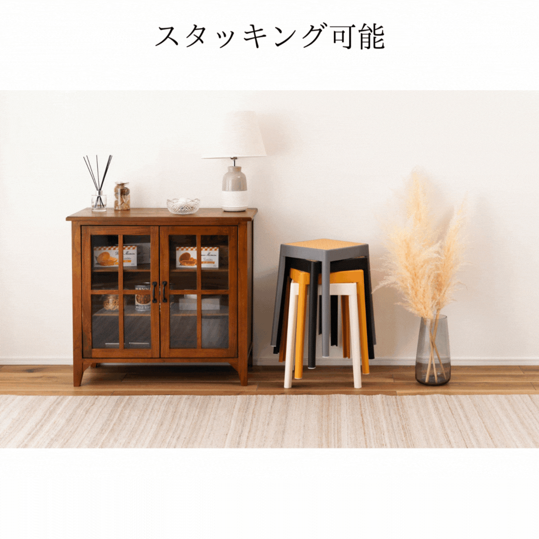 スタッキングスツール