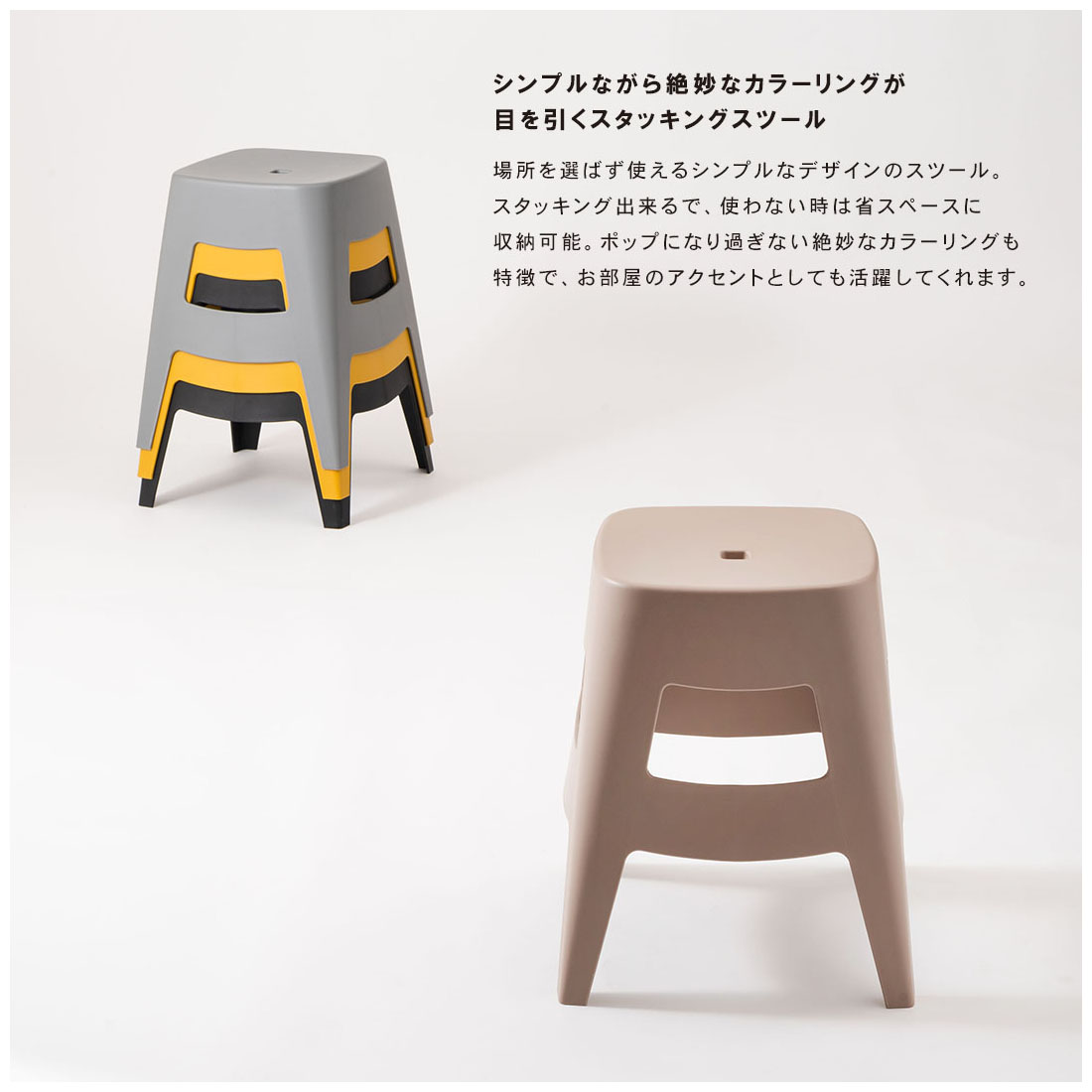 スタッキングスツール