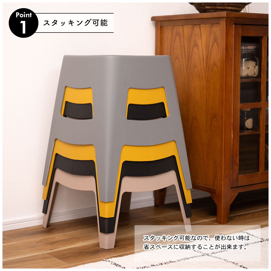 スタッキングスツール