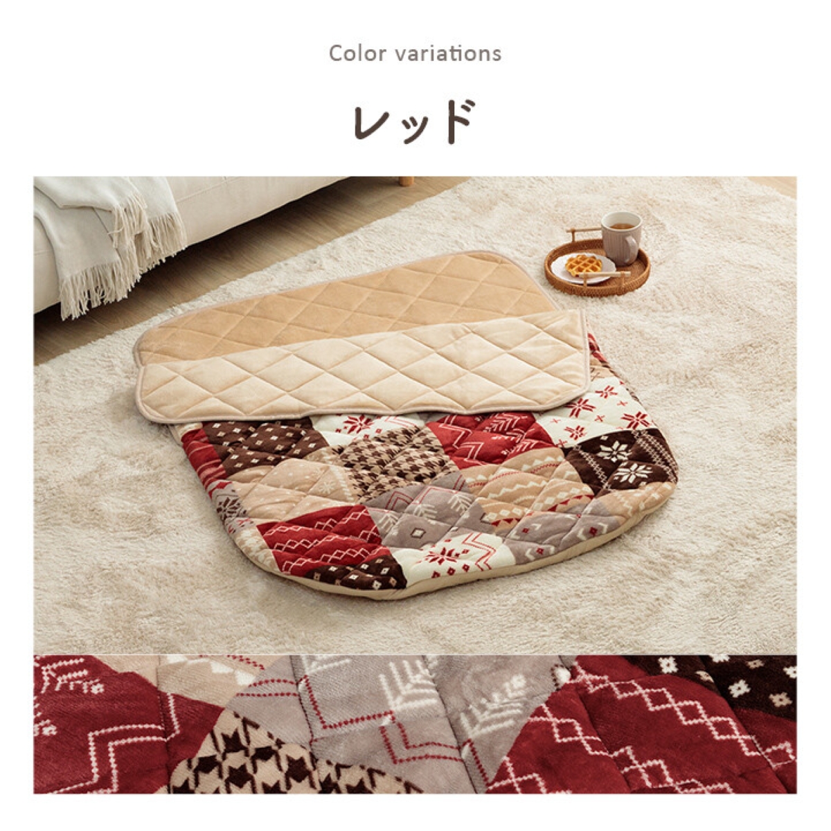 あったかグッズ ポケットこたつ ごろ寝 一人用 「カルド リーチェ ポケットこたつ布団」約90×120cm 冬 |  | 04