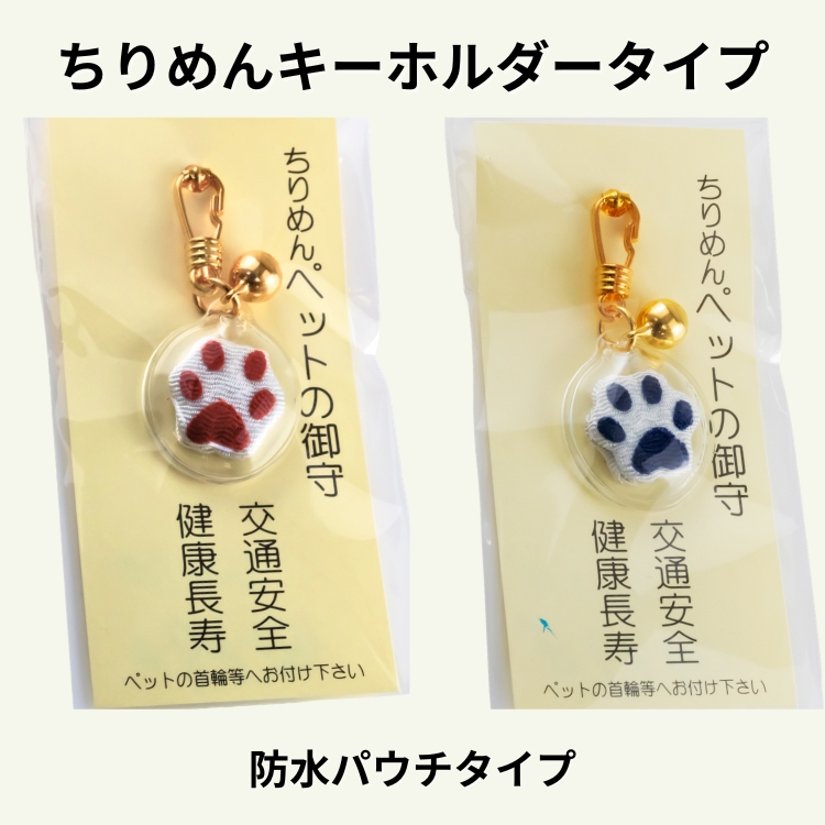 ちりめんキーホルダー