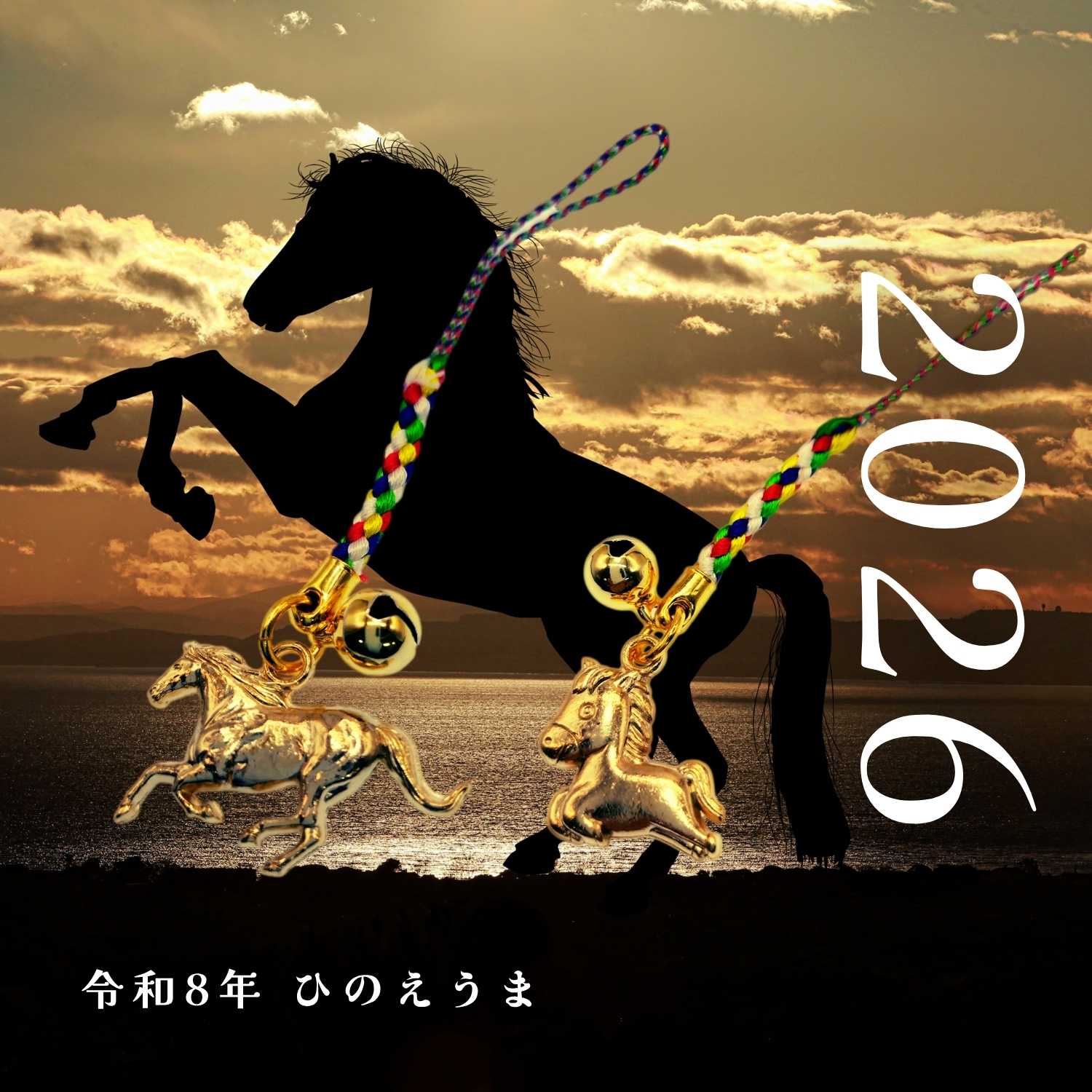 開運干支のお守り 午