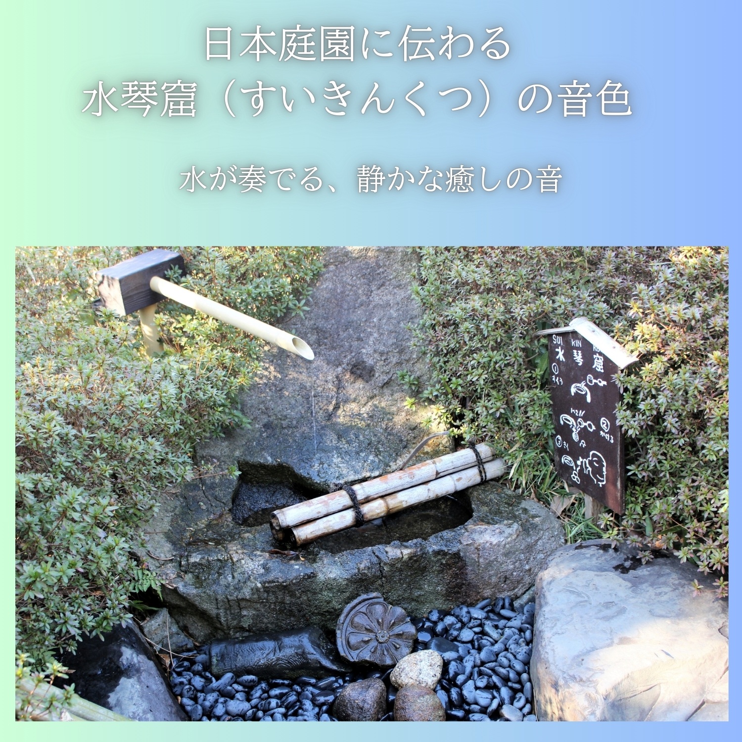 水琴鈴1