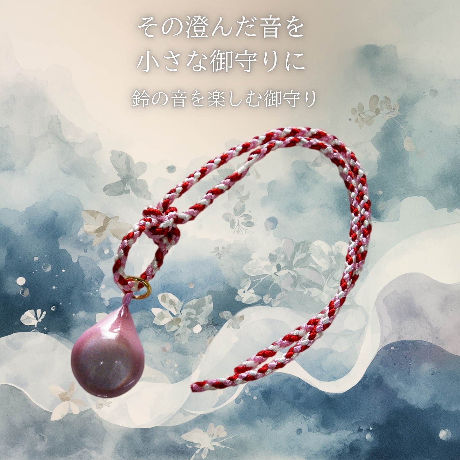 水琴鈴2