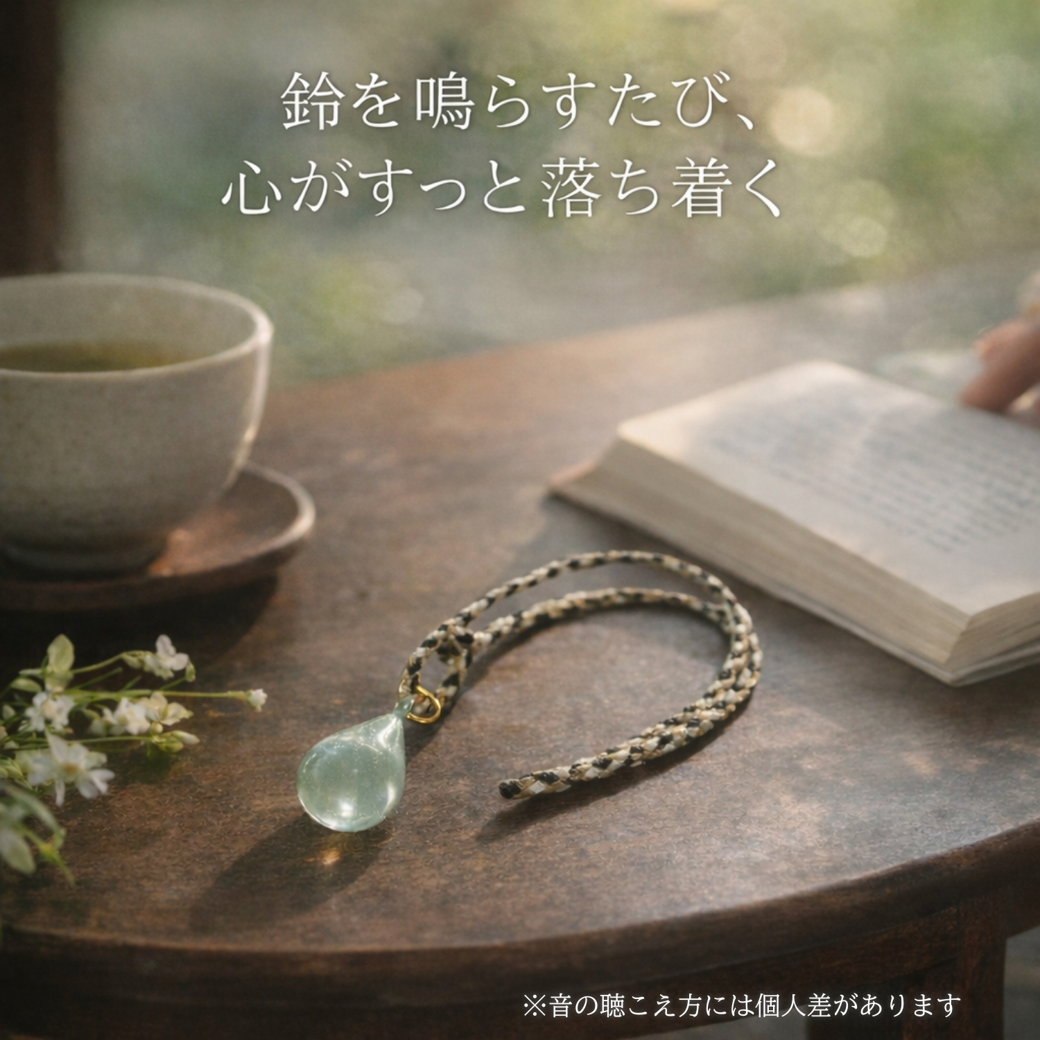 水琴鈴3