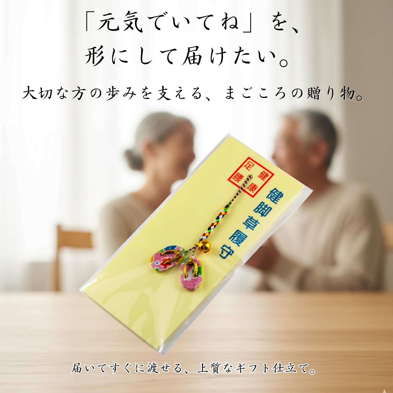 草履御守1