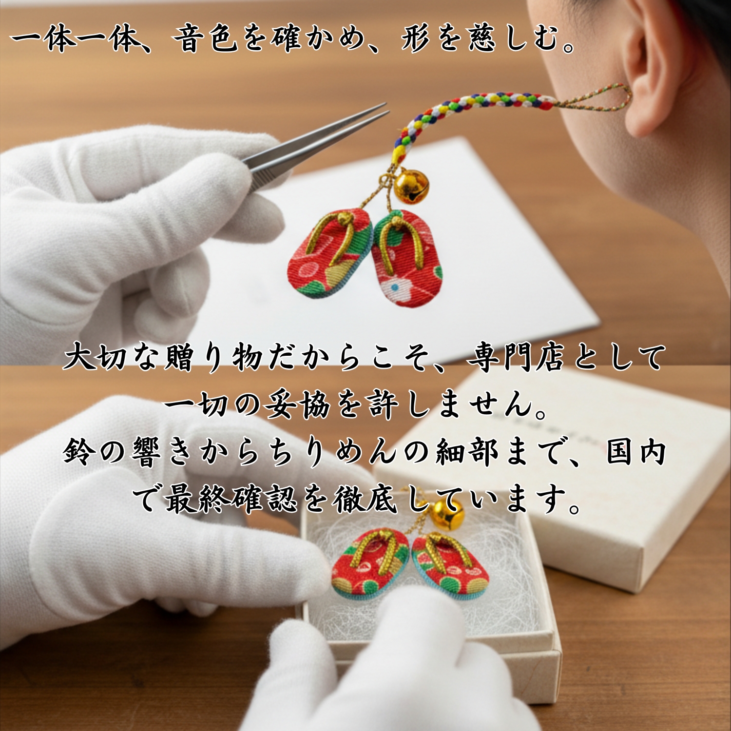 草履御守3