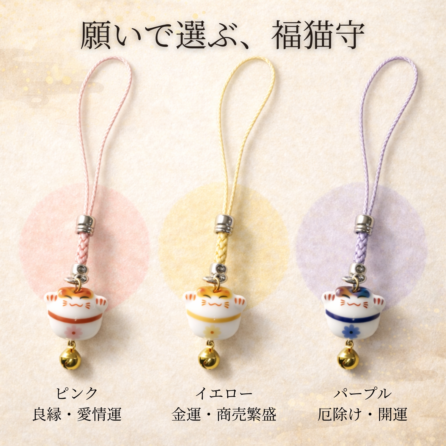 GOOD TIME / ショッピング 父の日 ギフト 招き猫 福猫守 お守り 商売