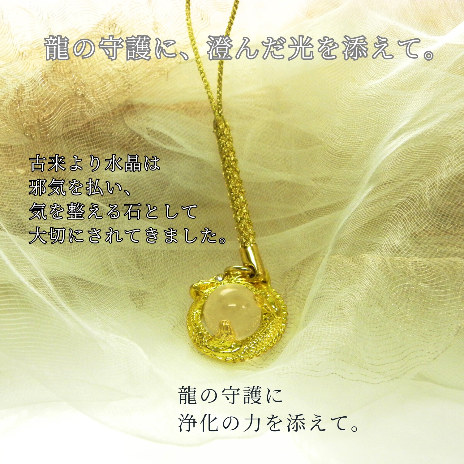 龍神厄除守2