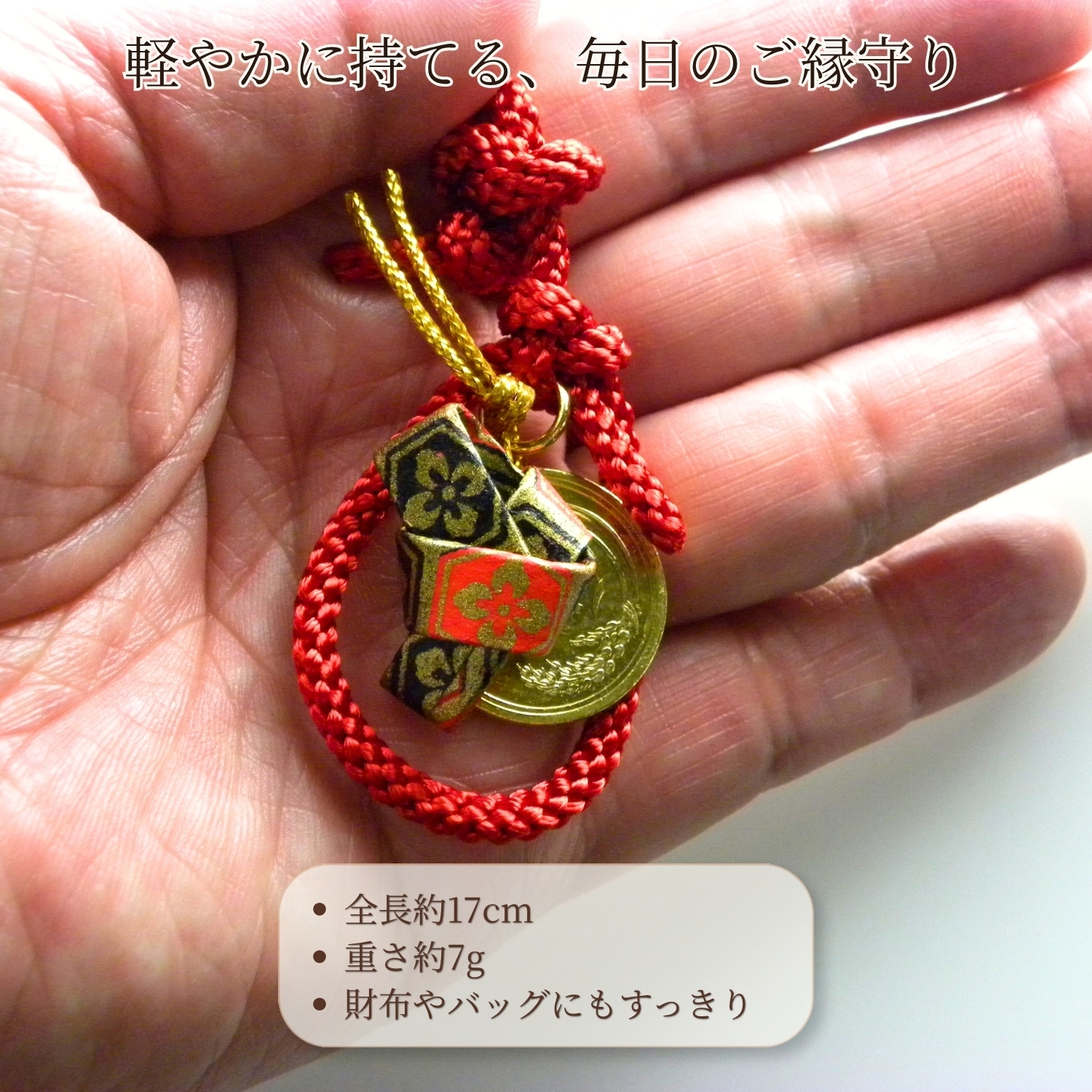 ご縁結守4