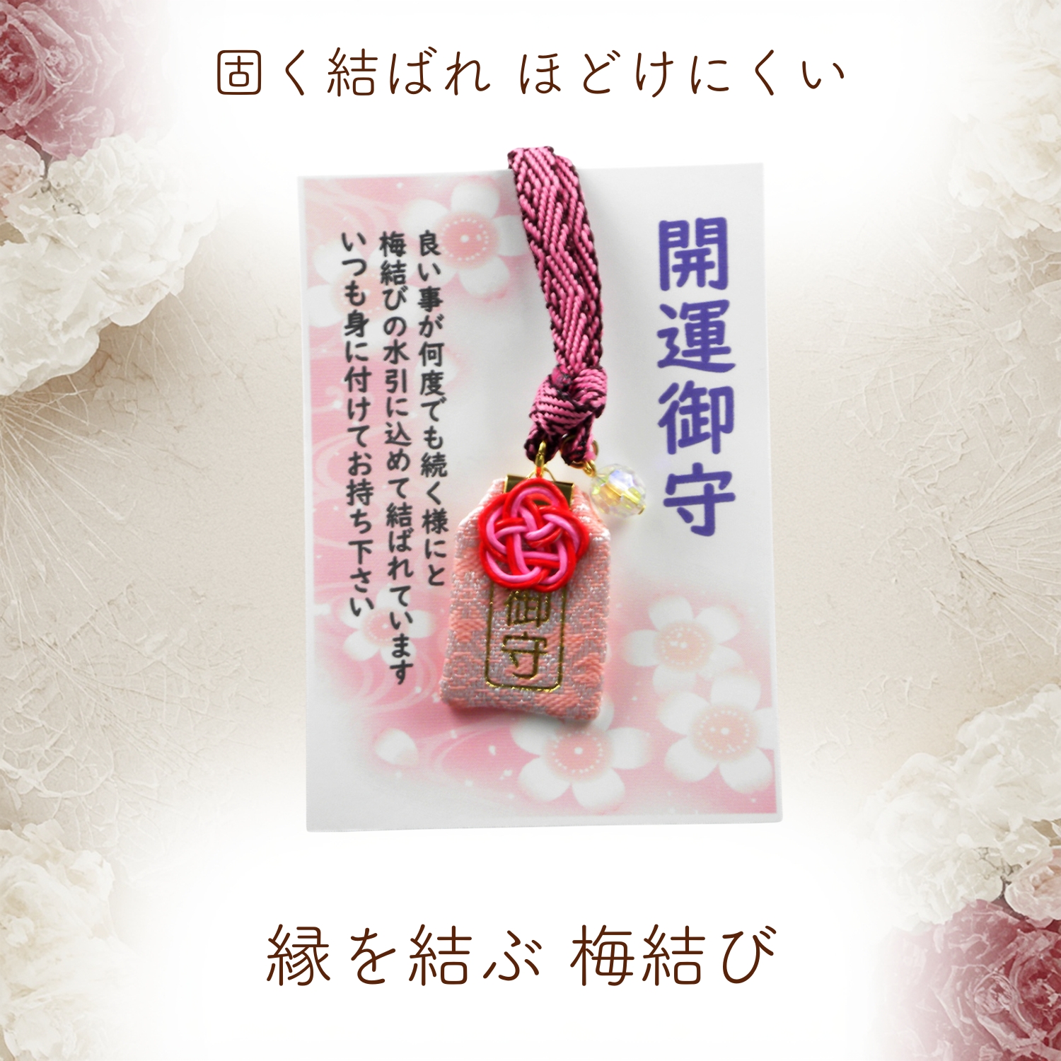 梅結び1